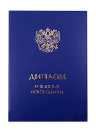 Дипломы в Салавате - купить 5